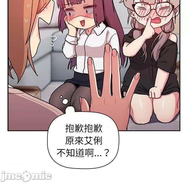 這可如何是好？ 分組換換愛-第 78 話 第107页