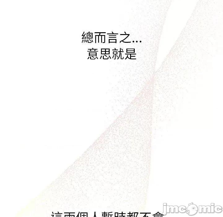 這可如何是好？ 分組換換愛-第 78 話 第109页