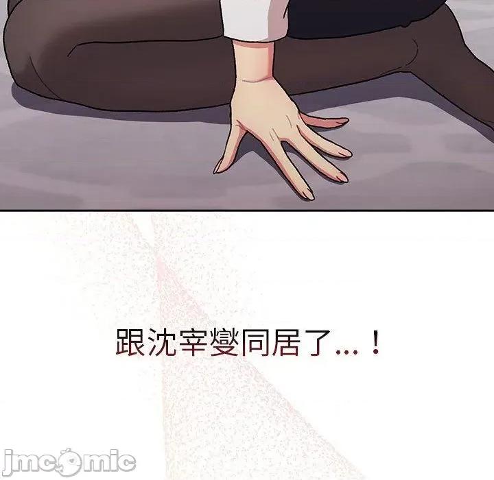 這可如何是好？ 分組換換愛-第 78 話 第112页