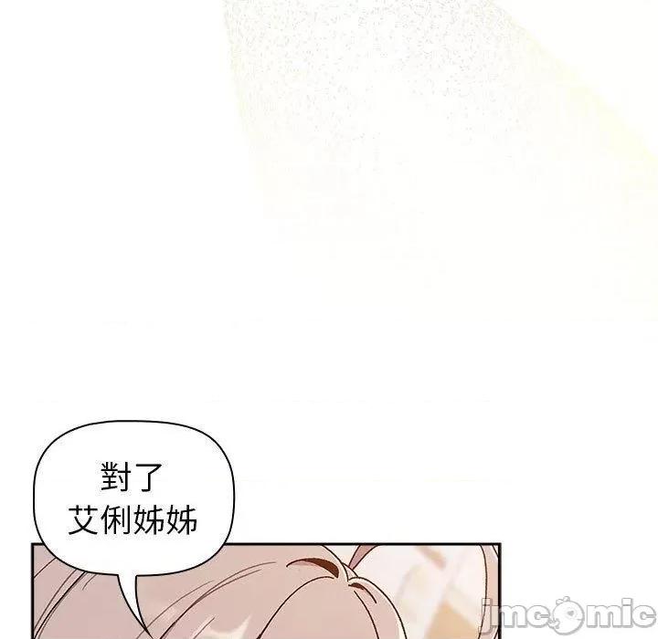 這可如何是好？ 分組換換愛-第 78 話 第113页