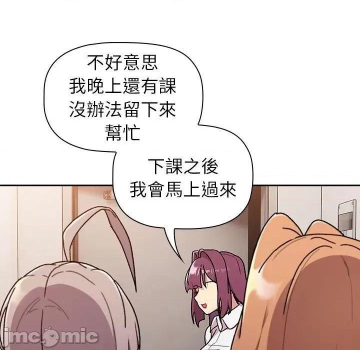這可如何是好？ 分組換換愛-第 78 話 第119页