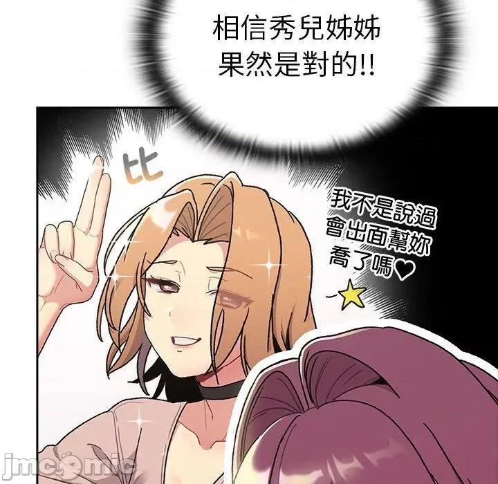 這可如何是好？ 分組換換愛-第 78 話 第128页
