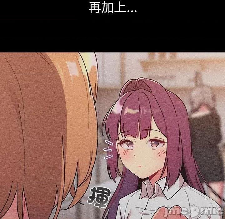 這可如何是好？ 分組換換愛-第 78 話 第131页
