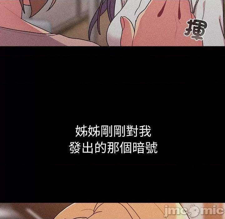 這可如何是好？ 分組換換愛-第 78 話 第132页