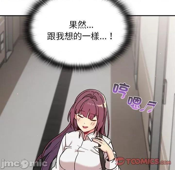 這可如何是好？ 分組換換愛-第 78 話 第135页