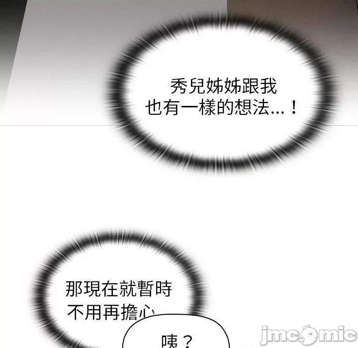 這可如何是好？ 分組換換愛-第 78 話 第137页