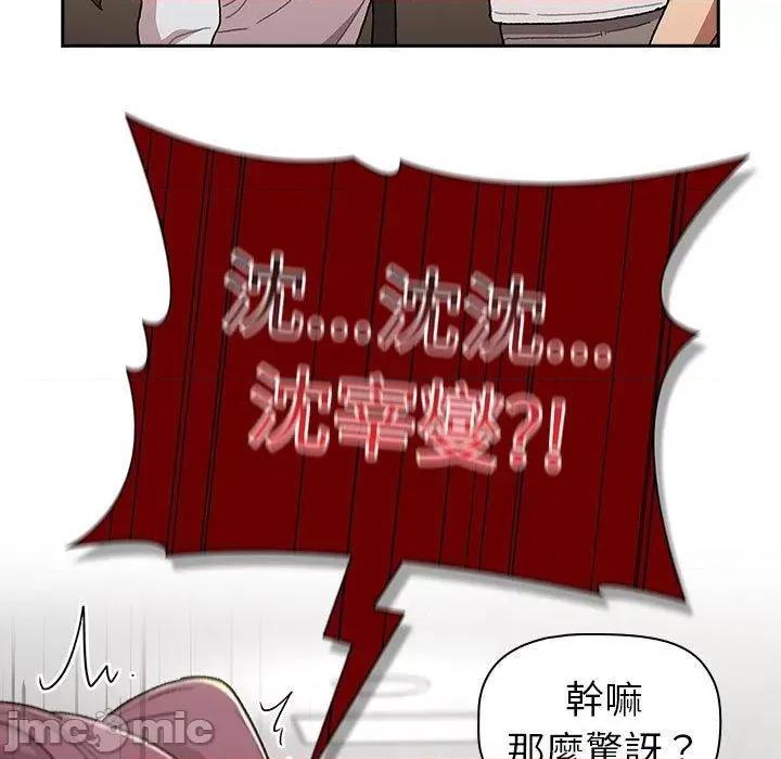 這可如何是好？ 分組換換愛-第 78 話 第139页