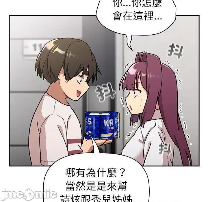 這可如何是好？ 分組換換愛-第 78 話 第142页