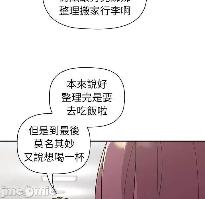 這可如何是好？ 分組換換愛-第 78 話 第143页