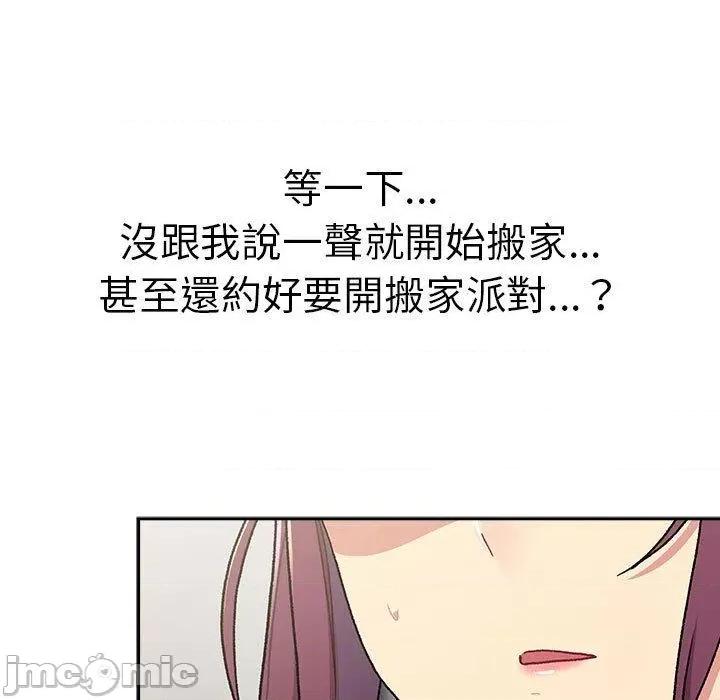 這可如何是好？ 分組換換愛-第 78 話 第145页