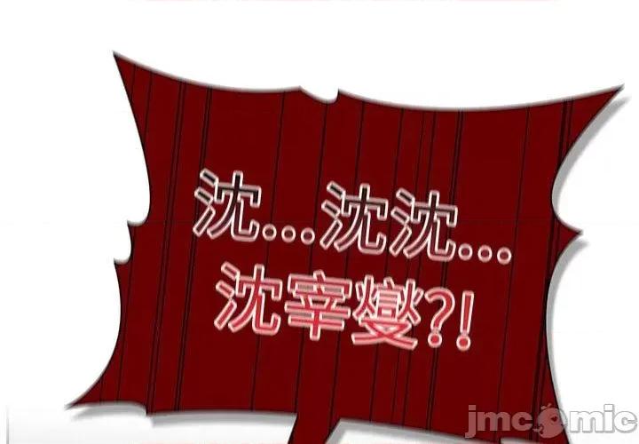 這可如何是好？ 分組換換愛-第 79 話 第1页