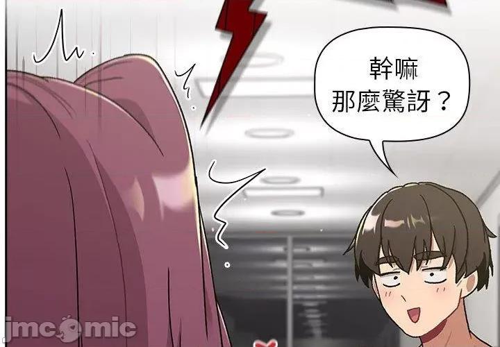 這可如何是好？ 分組換換愛-第 79 話 第2页