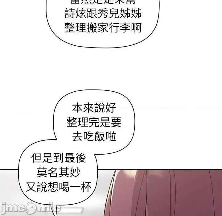 這可如何是好？ 分組換換愛-第 79 話 第6页