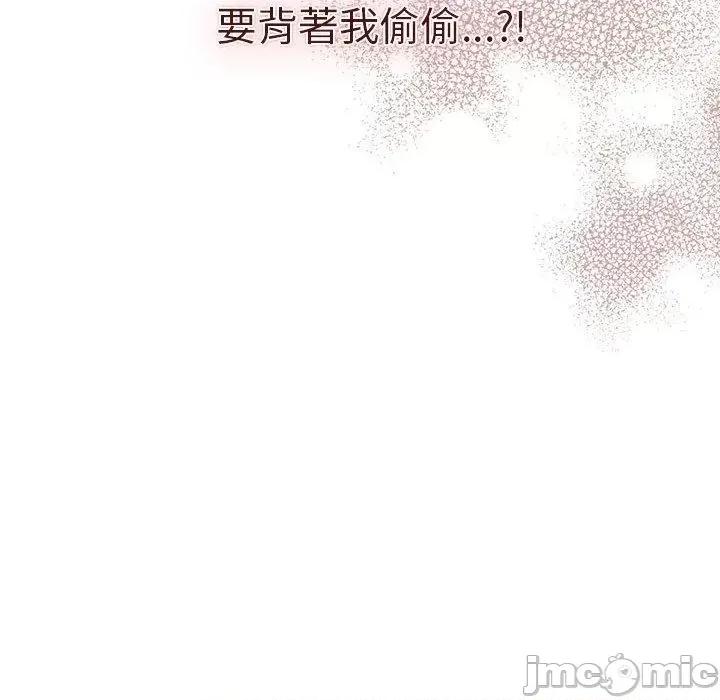 這可如何是好？ 分組換換愛-第 79 話 第14页