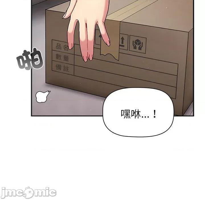 這可如何是好？ 分組換換愛-第 79 話 第18页