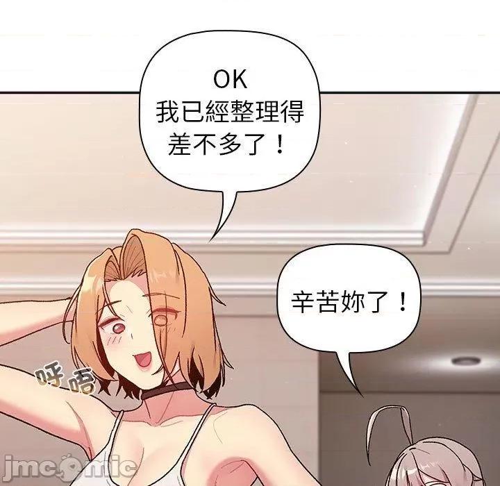 這可如何是好？ 分組換換愛-第 79 話 第19页