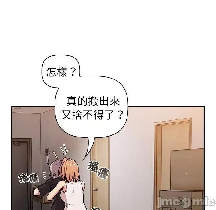 這可如何是好？ 分組換換愛-第 79 話 第25页