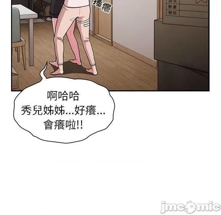 這可如何是好？ 分組換換愛-第 79 話 第26页
