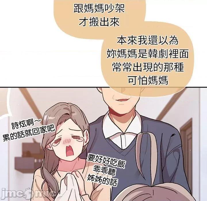 這可如何是好？ 分組換換愛-第 79 話 第29页