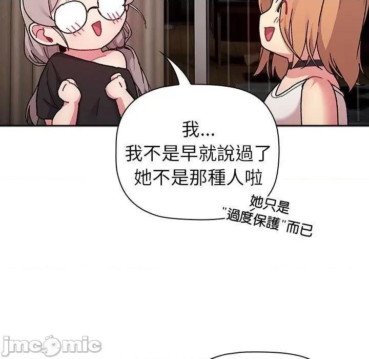 這可如何是好？ 分組換換愛-第 79 話 第31页