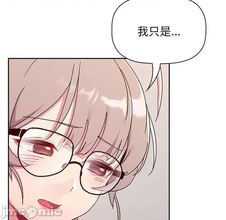 這可如何是好？ 分組換換愛-第 79 話 第32页