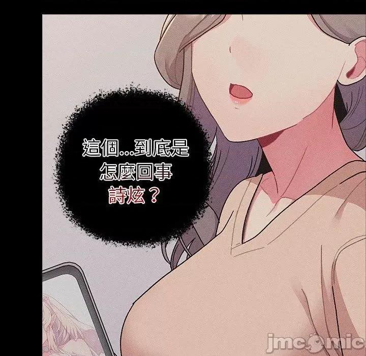 這可如何是好？ 分組換換愛-第 79 話 第35页