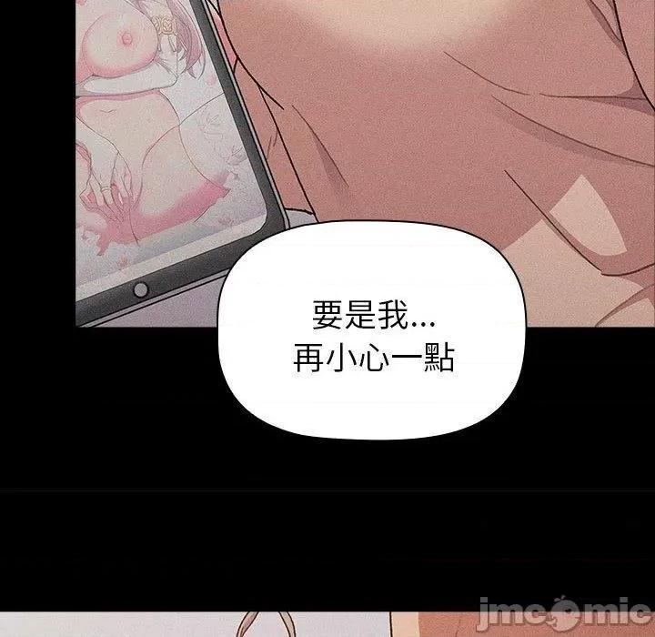 這可如何是好？ 分組換換愛-第 79 話 第36页