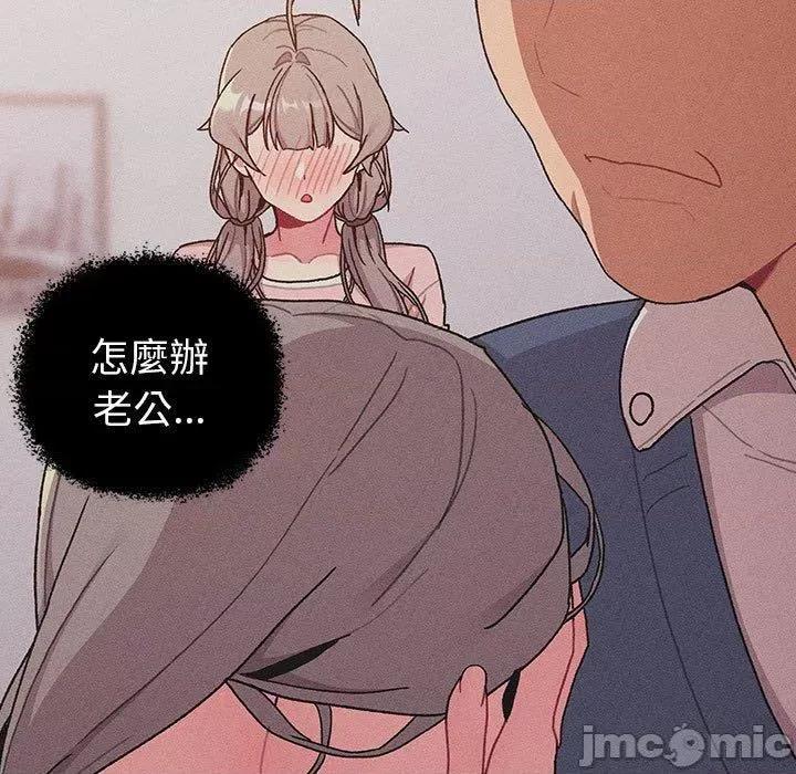 這可如何是好？ 分組換換愛-第 79 話 第37页