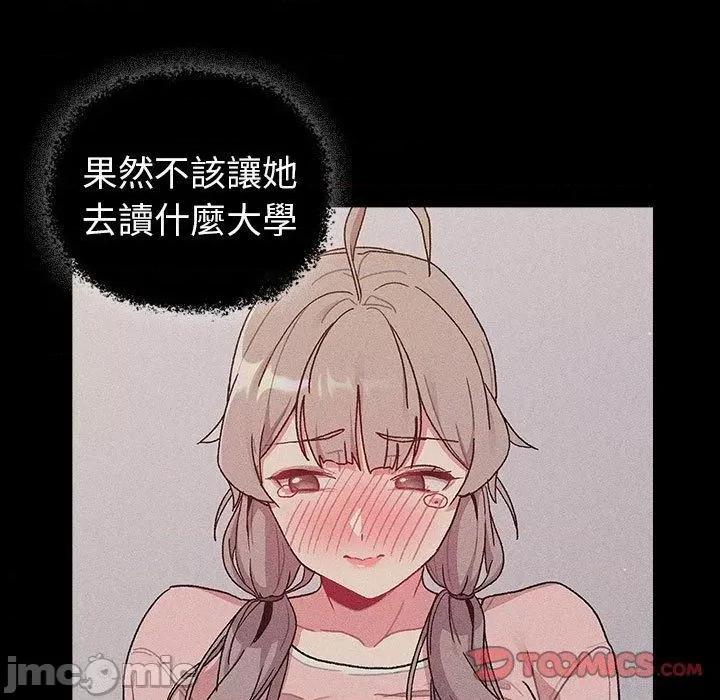 這可如何是好？ 分組換換愛-第 79 話 第39页