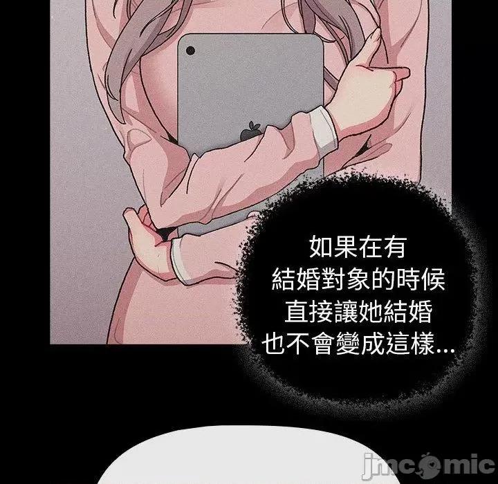 這可如何是好？ 分組換換愛-第 79 話 第40页