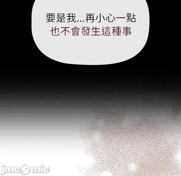 這可如何是好？ 分組換換愛-第 79 話 第41页