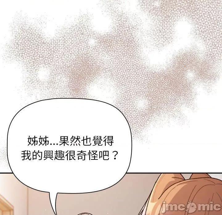 這可如何是好？ 分組換換愛-第 79 話 第42页