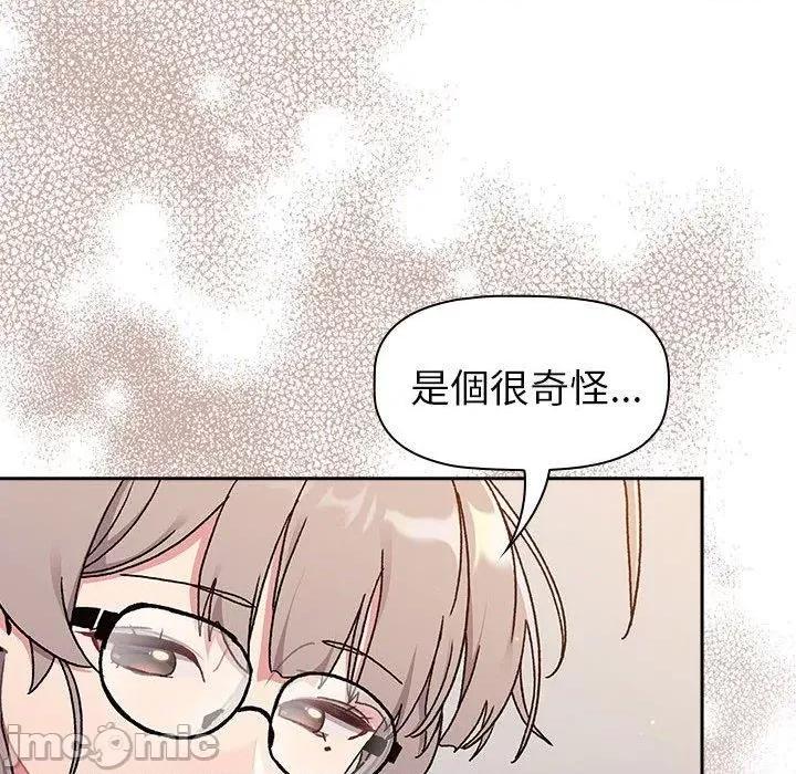 這可如何是好？ 分組換換愛-第 79 話 第44页