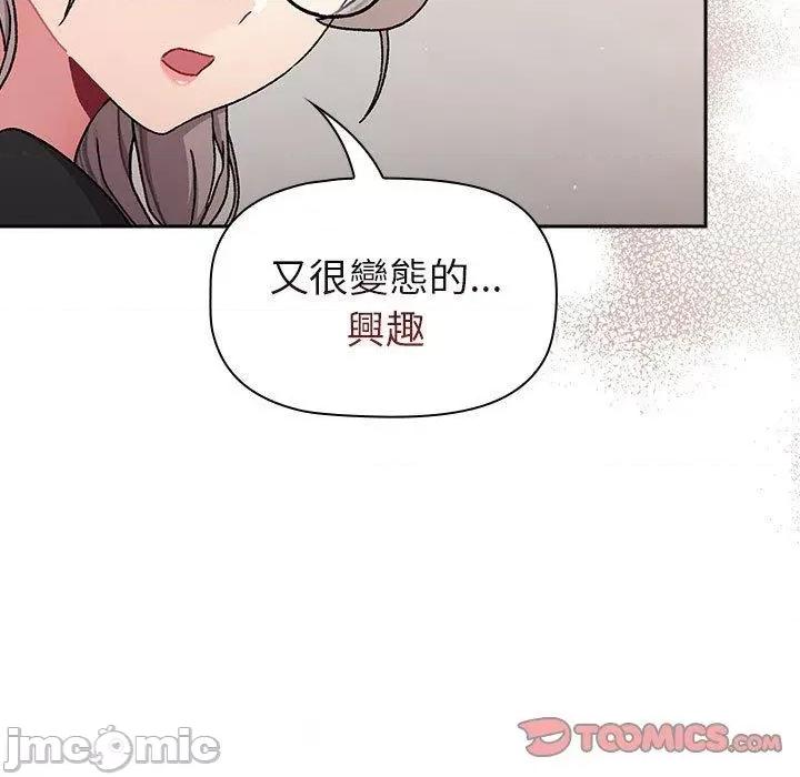 這可如何是好？ 分組換換愛-第 79 話 第45页