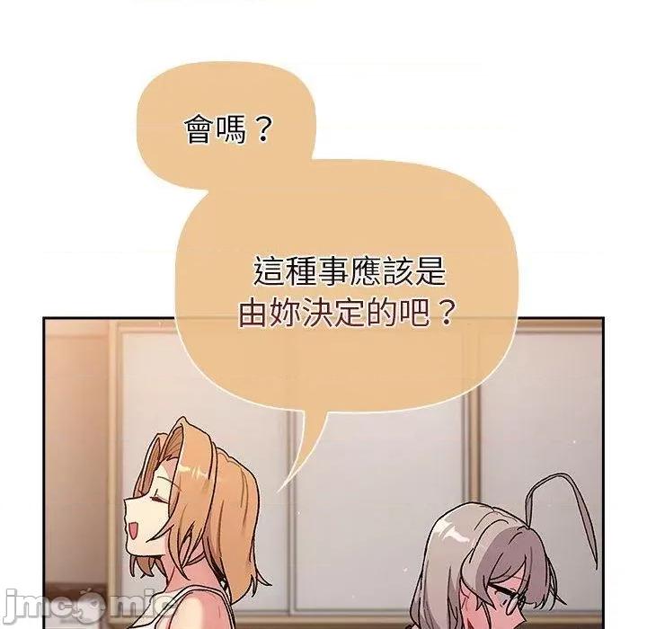 這可如何是好？ 分組換換愛-第 79 話 第46页