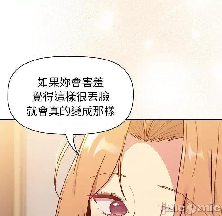 這可如何是好？ 分組換換愛-第 79 話 第48页