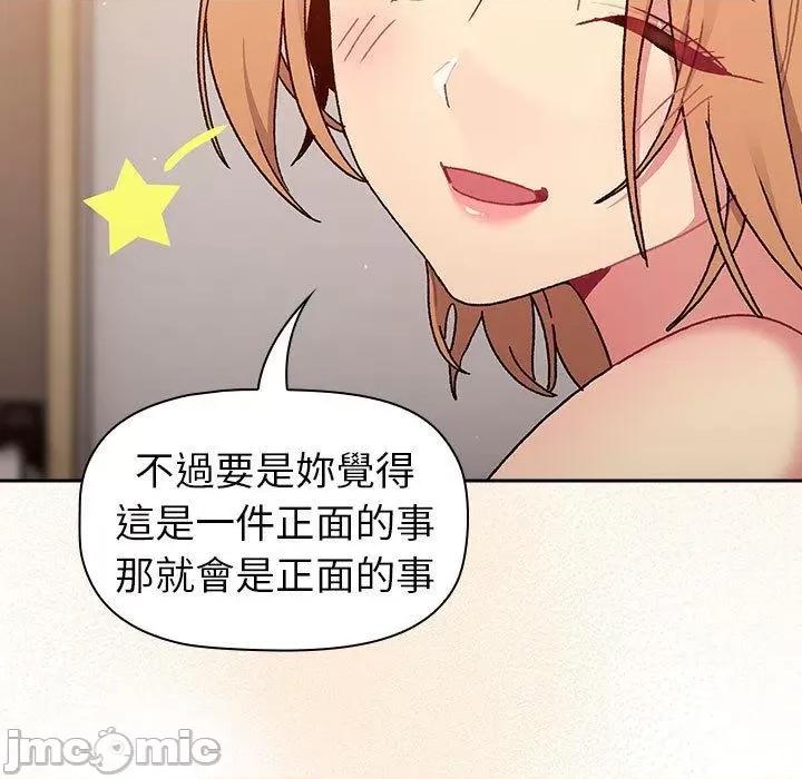 這可如何是好？ 分組換換愛-第 79 話 第49页