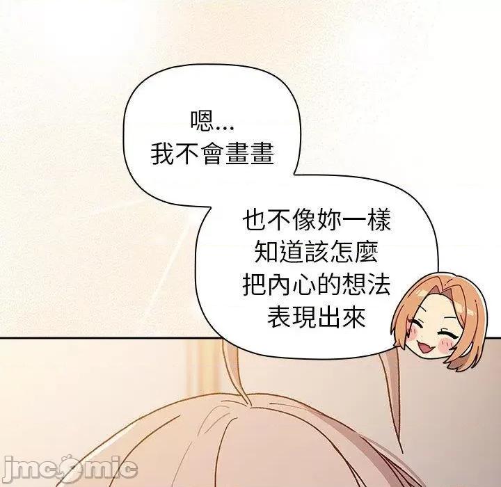 這可如何是好？ 分組換換愛-第 79 話 第50页