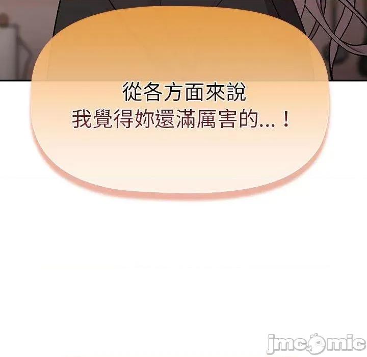 這可如何是好？ 分組換換愛-第 79 話 第52页