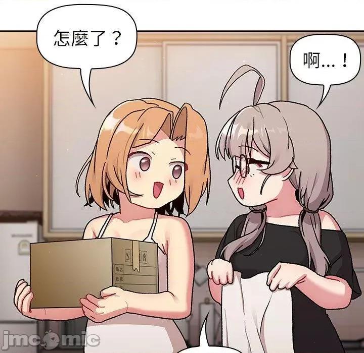 這可如何是好？ 分組換換愛-第 79 話 第53页