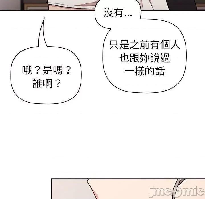 這可如何是好？ 分組換換愛-第 79 話 第54页