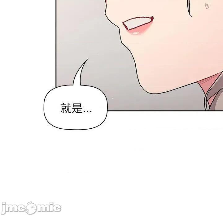 這可如何是好？ 分組換換愛-第 79 話 第55页