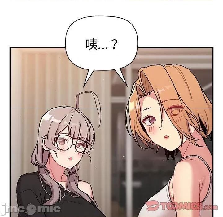 這可如何是好？ 分組換換愛-第 79 話 第57页