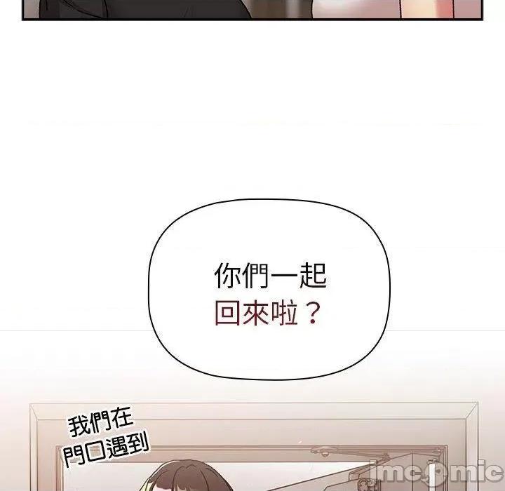這可如何是好？ 分組換換愛-第 79 話 第58页