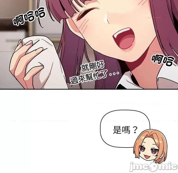 這可如何是好？ 分組換換愛-第 79 話 第66页