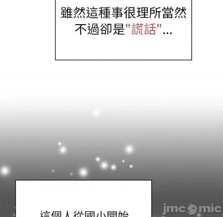 這可如何是好？ 分組換換愛-第 79 話 第68页