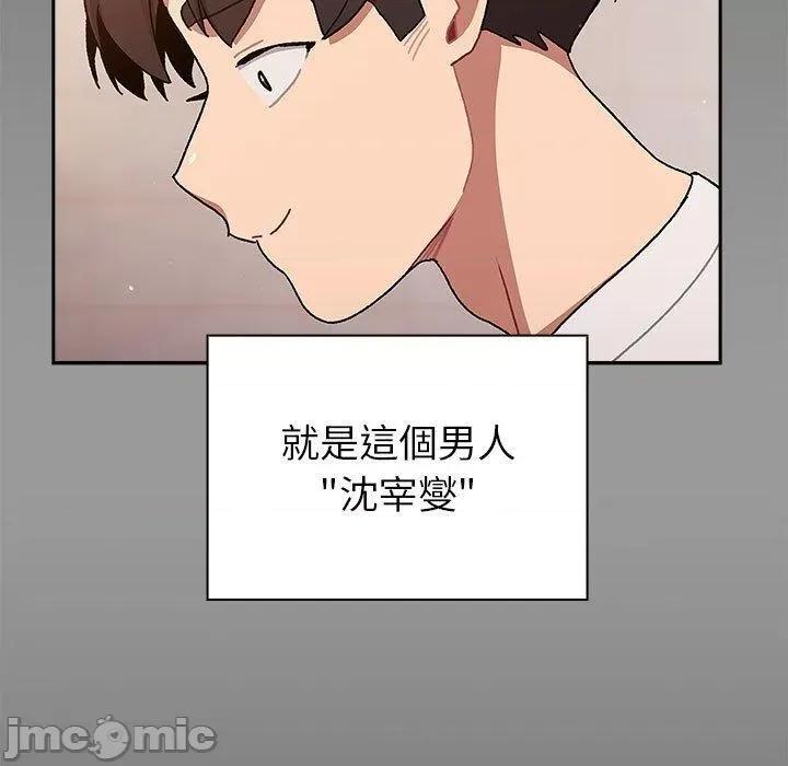 這可如何是好？ 分組換換愛-第 79 話 第73页