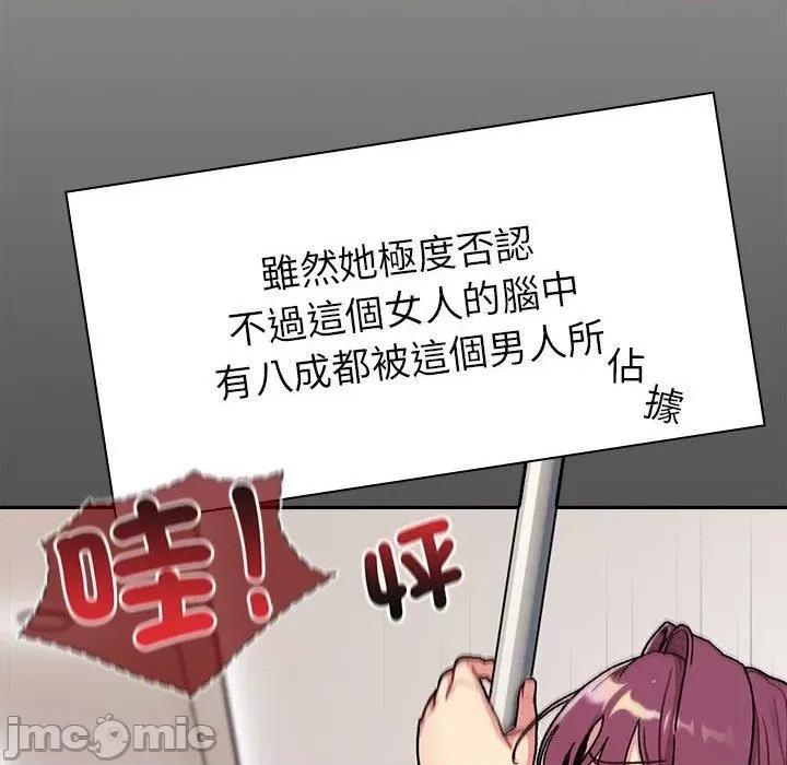 這可如何是好？ 分組換換愛-第 79 話 第74页