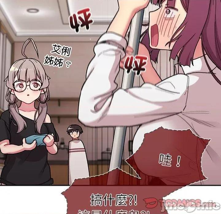 這可如何是好？ 分組換換愛-第 79 話 第75页
