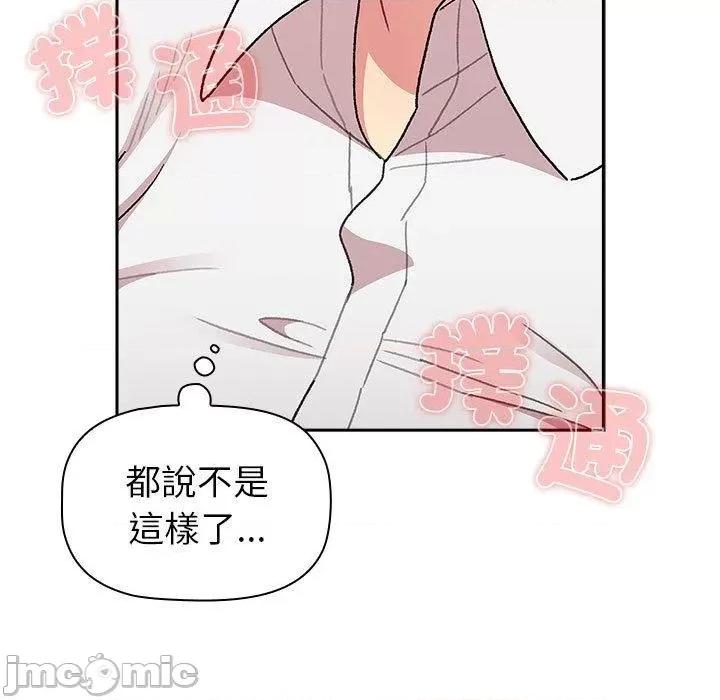 這可如何是好？ 分組換換愛-第 79 話 第77页